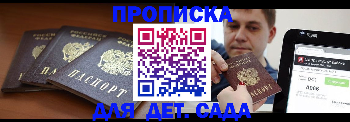 прописка гарантия в Рассказово