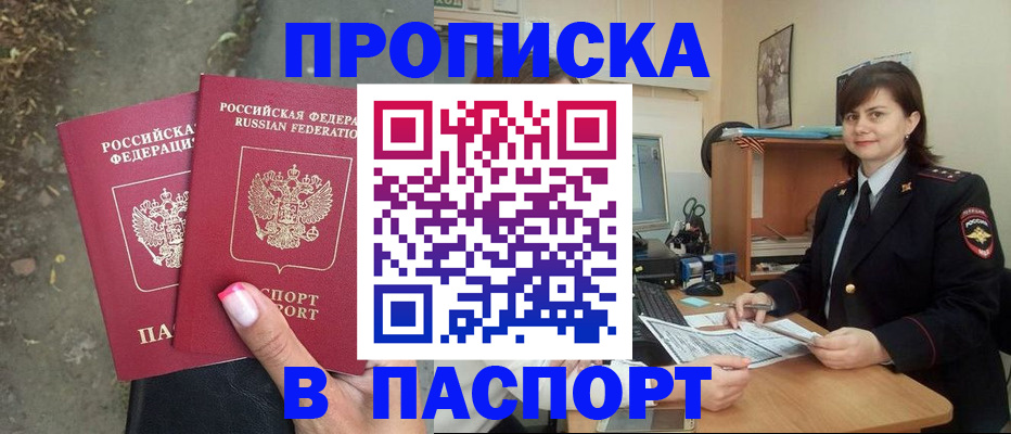 прописка паспорт в Рассказово