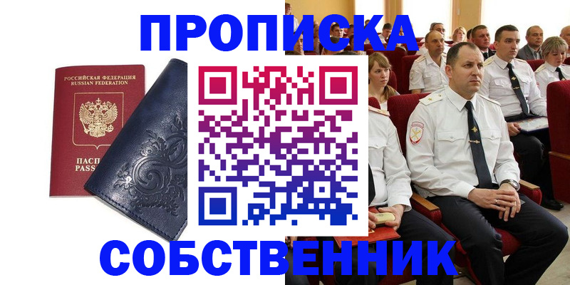 где прописаться в Рассказово